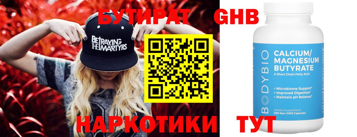 БУТИРАТ бутандиол  Вход с VPN  Сафоново 