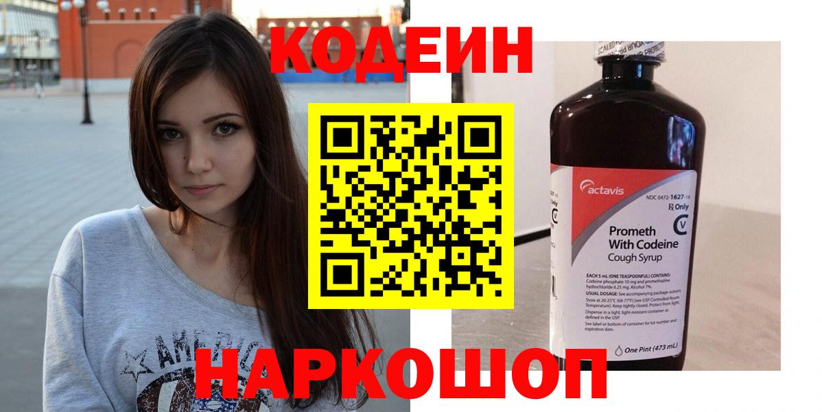 Кодеиновый сироп Lean напиток Lean (лин)  Вход с VPN  Кодеиновый сироп Lean напиток Lean (лин)  Сафоново 