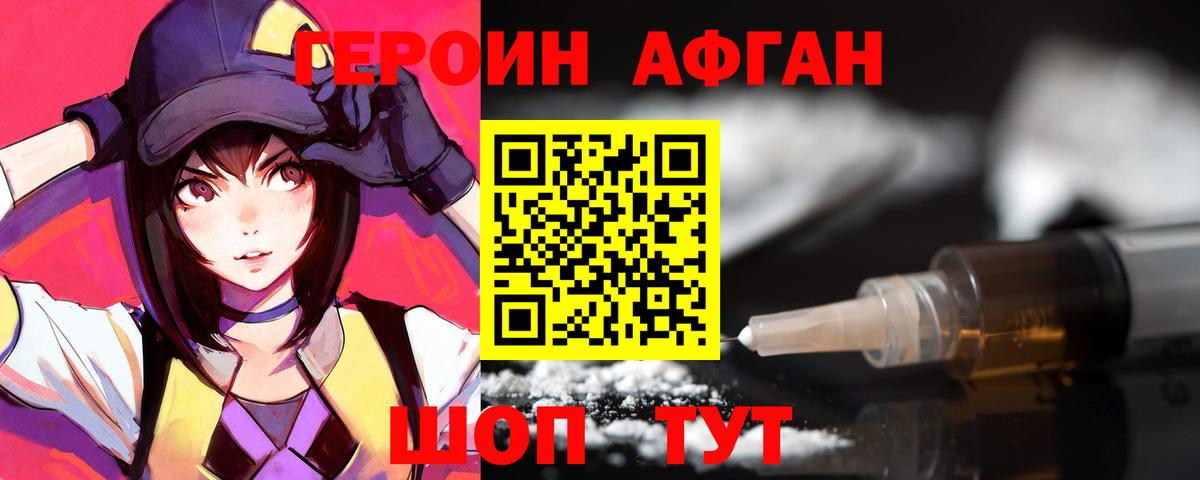 Героин Афган  Героин  Сафоново  Вход с VPN 