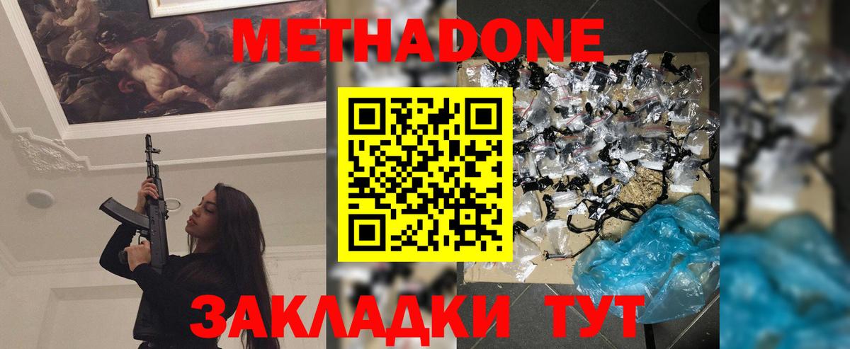 МЕТАДОН кристалл Сафоново